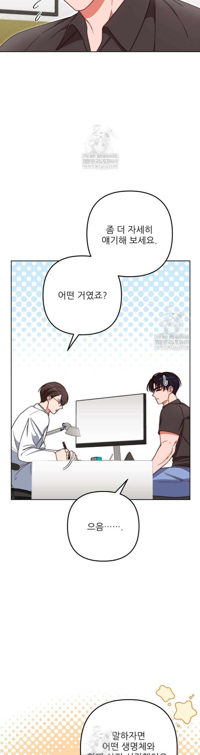 먹튀범 XX 일지 16화 3