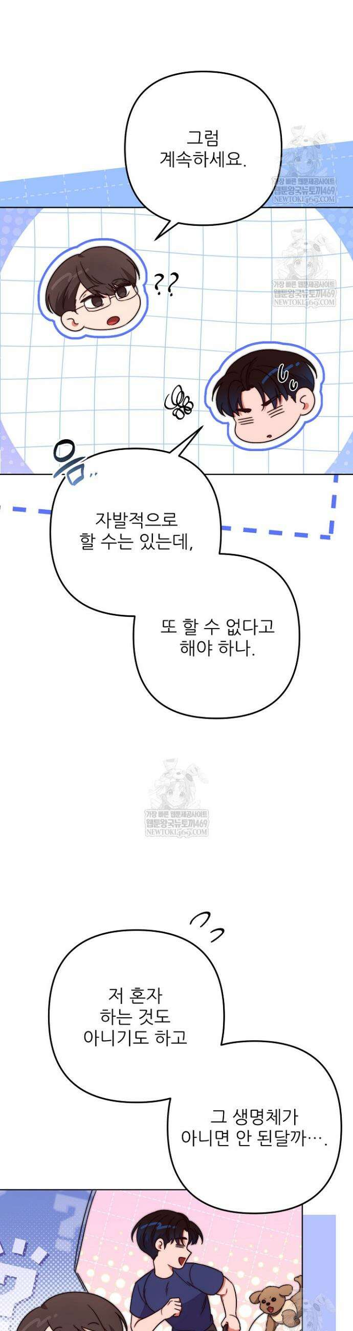 먹튀범 XX 일지 16화 10