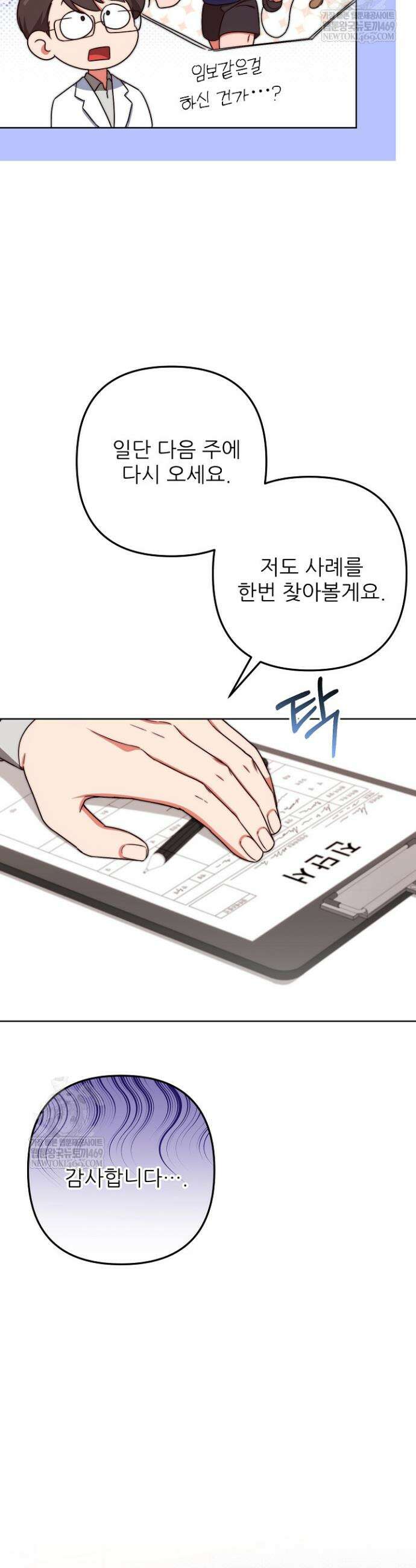 먹튀범 XX 일지 16화 11