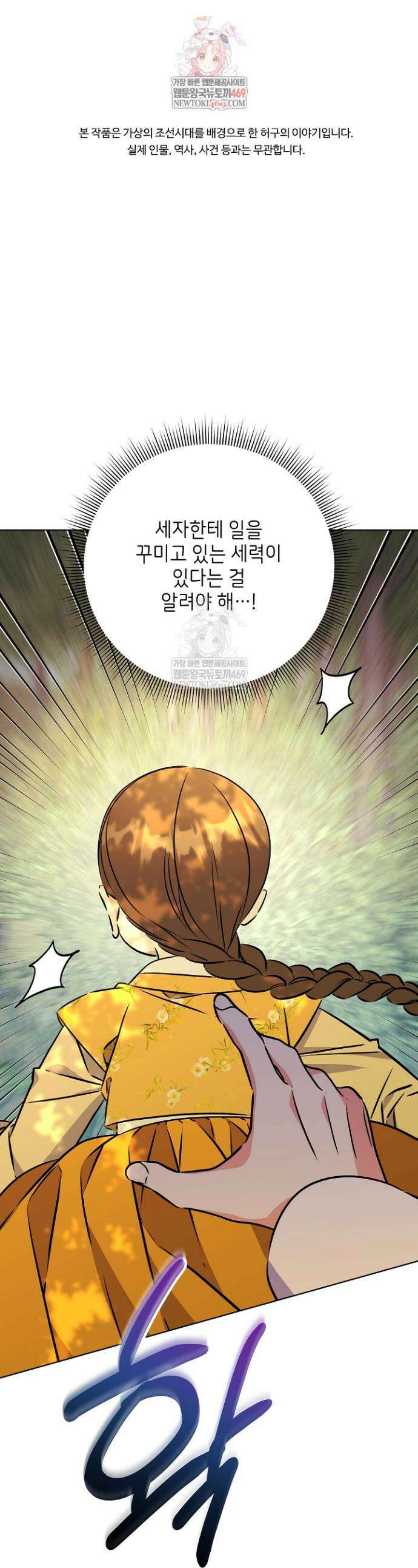 말단 후궁의 딸로 태어났습니다 79화 1
