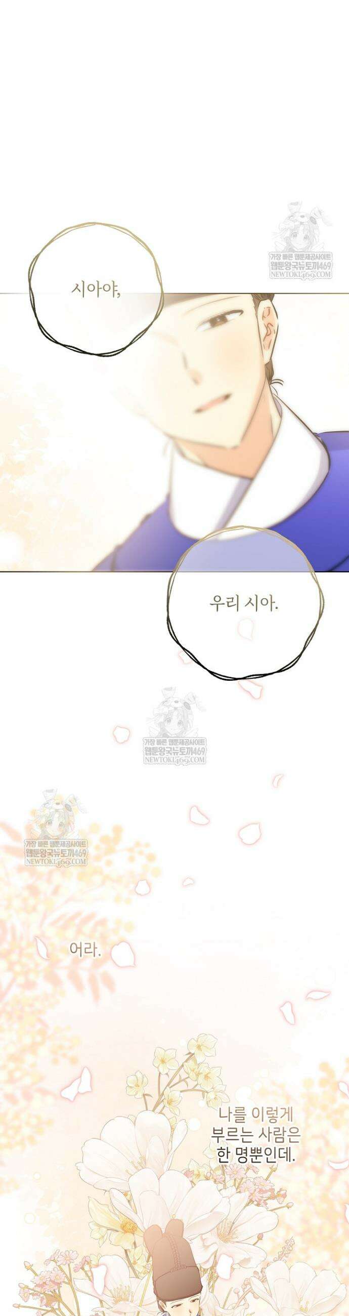 말단 후궁의 딸로 태어났습니다 79화 10