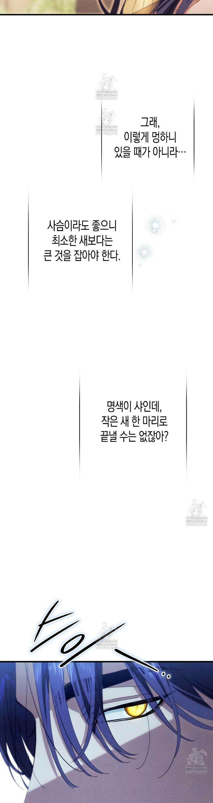 석류를 삼킨 뱀 41화 3