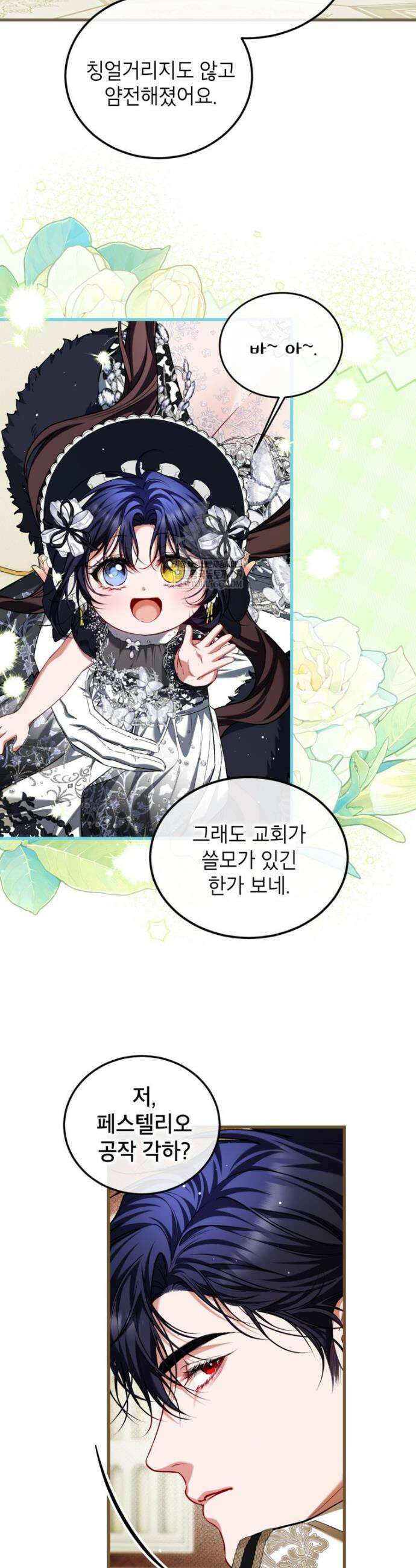 시한부 엑스트라의 시간 106화 3