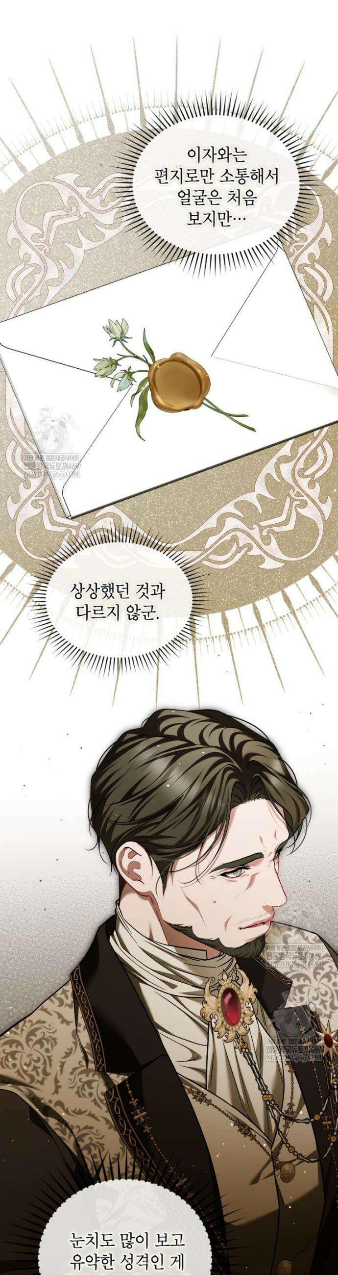 시한부 엑스트라의 시간 106화 6