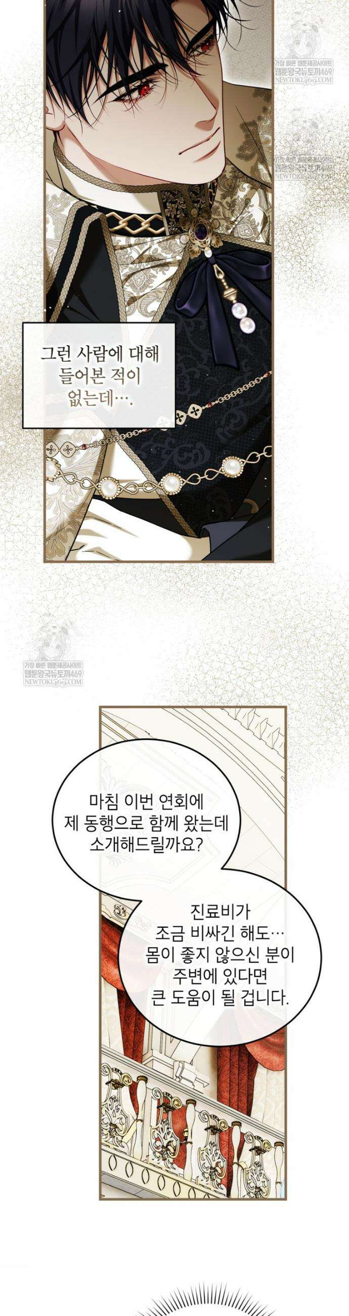 시한부 엑스트라의 시간 106화 9
