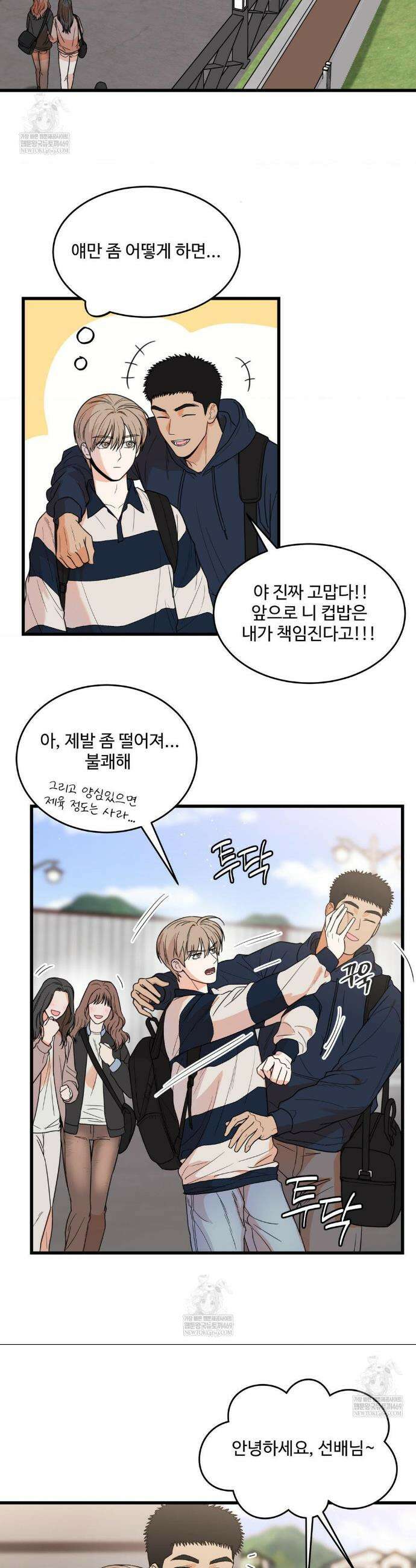 마이 새디스틱 마스터 40화 3