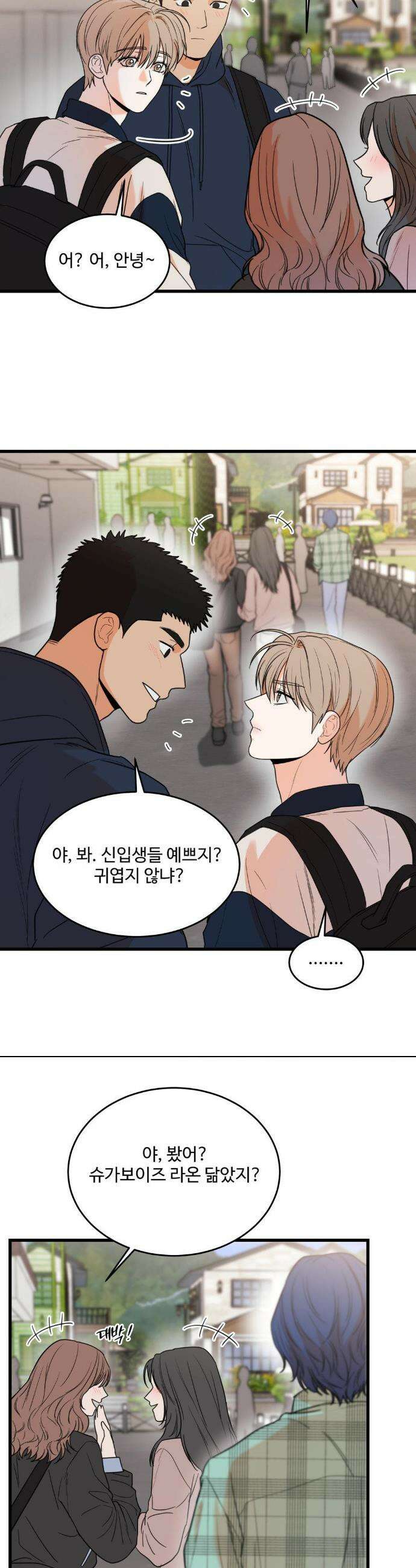 마이 새디스틱 마스터 40화 4