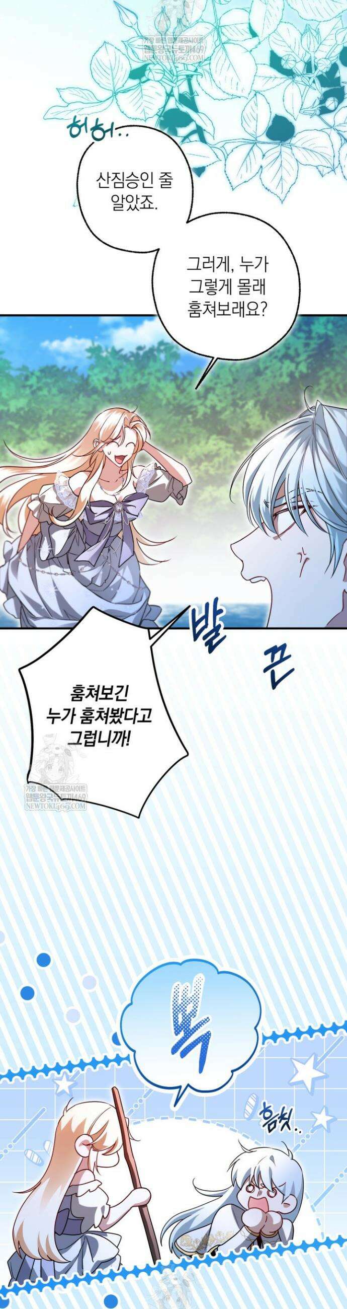 남주들과 외딴섬에 갇혀버렸다 34화 2