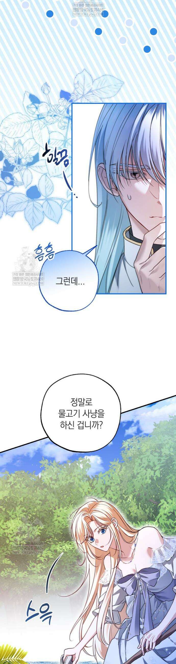 남주들과 외딴섬에 갇혀버렸다 34화 3