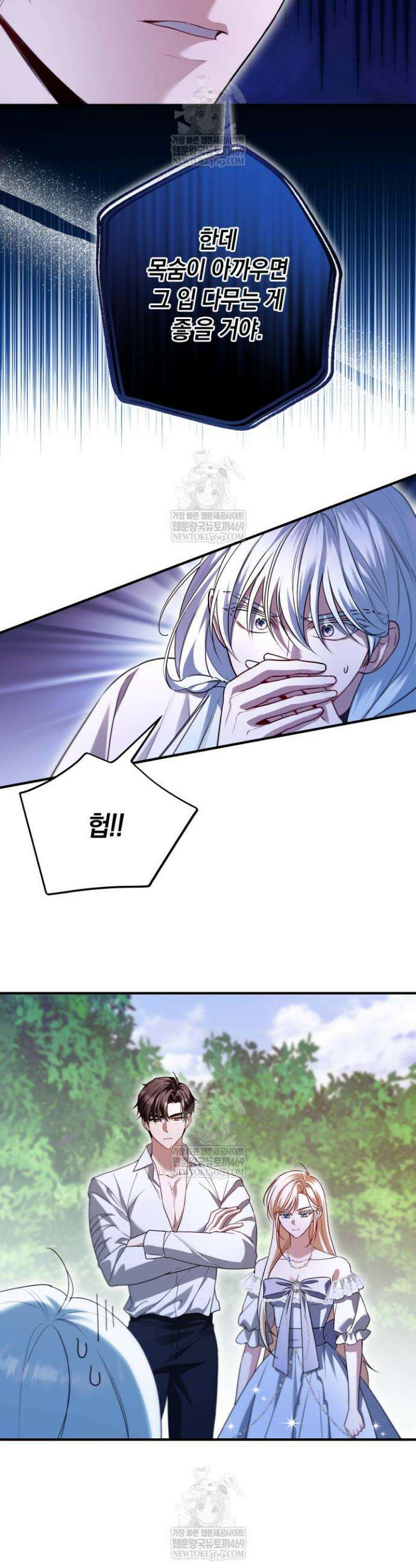 남주들과 외딴섬에 갇혀버렸다 34화 9