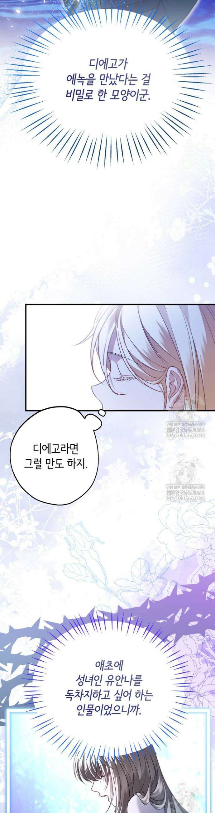 남주들과 외딴섬에 갇혀버렸다 34화 11