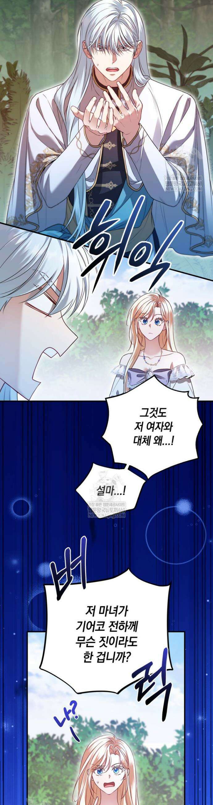 남주들과 외딴섬에 갇혀버렸다 34화 13