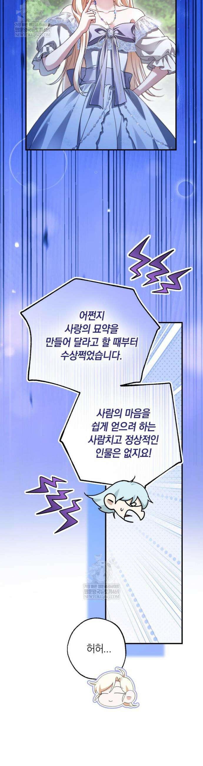 남주들과 외딴섬에 갇혀버렸다 34화 14