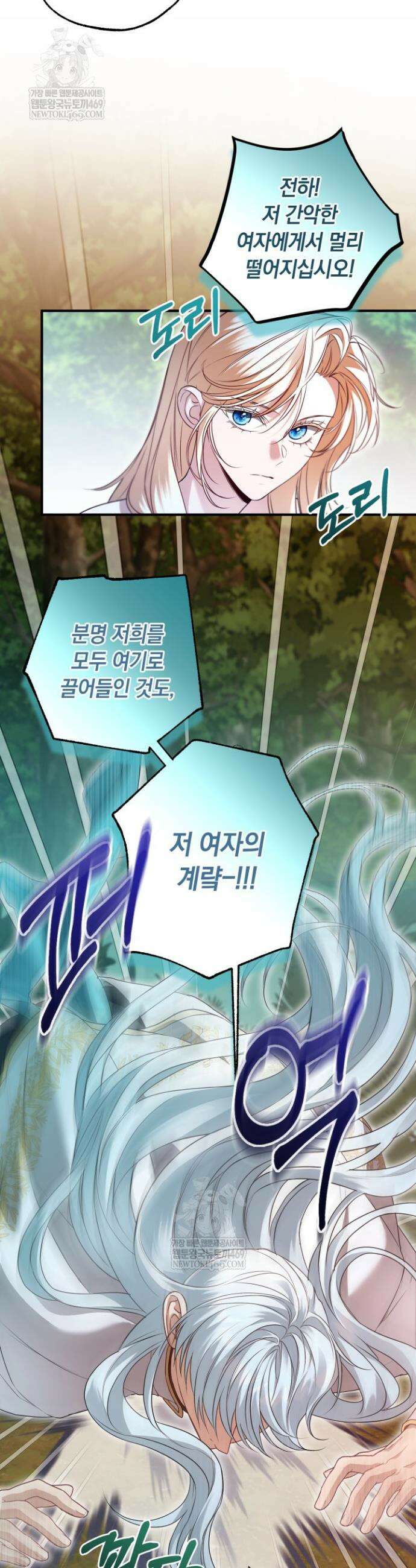 남주들과 외딴섬에 갇혀버렸다 34화 16