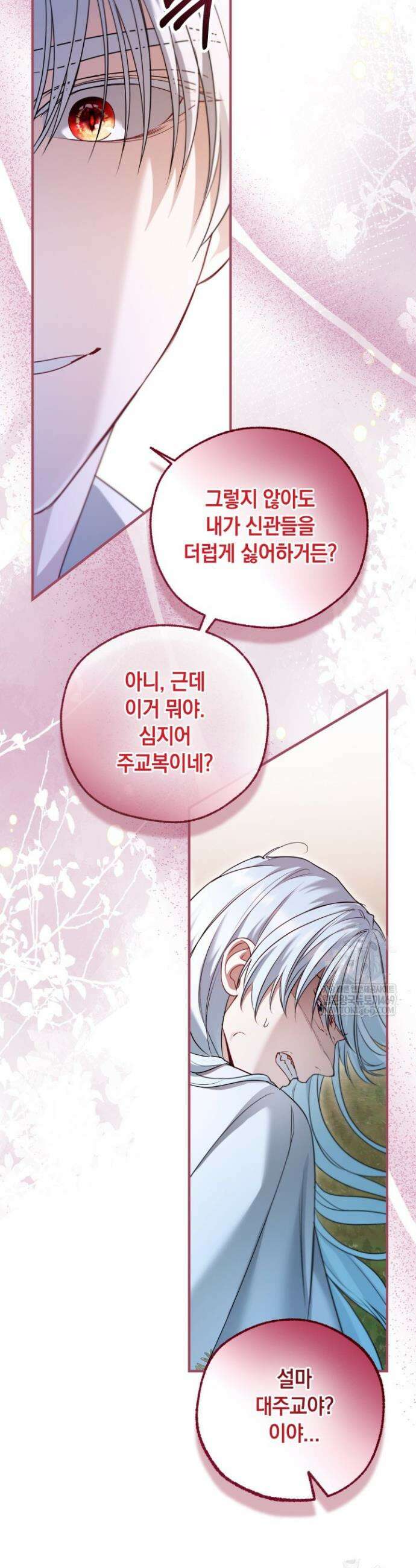 남주들과 외딴섬에 갇혀버렸다 34화 19