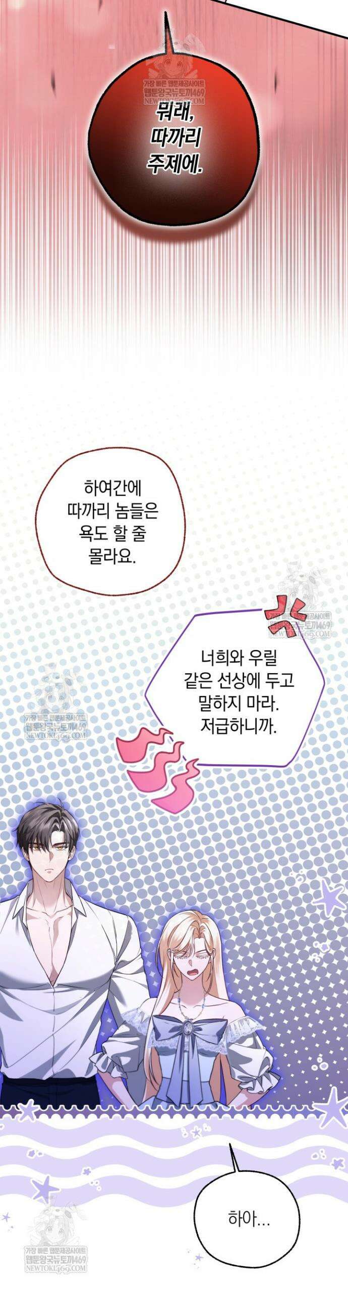 남주들과 외딴섬에 갇혀버렸다 34화 22