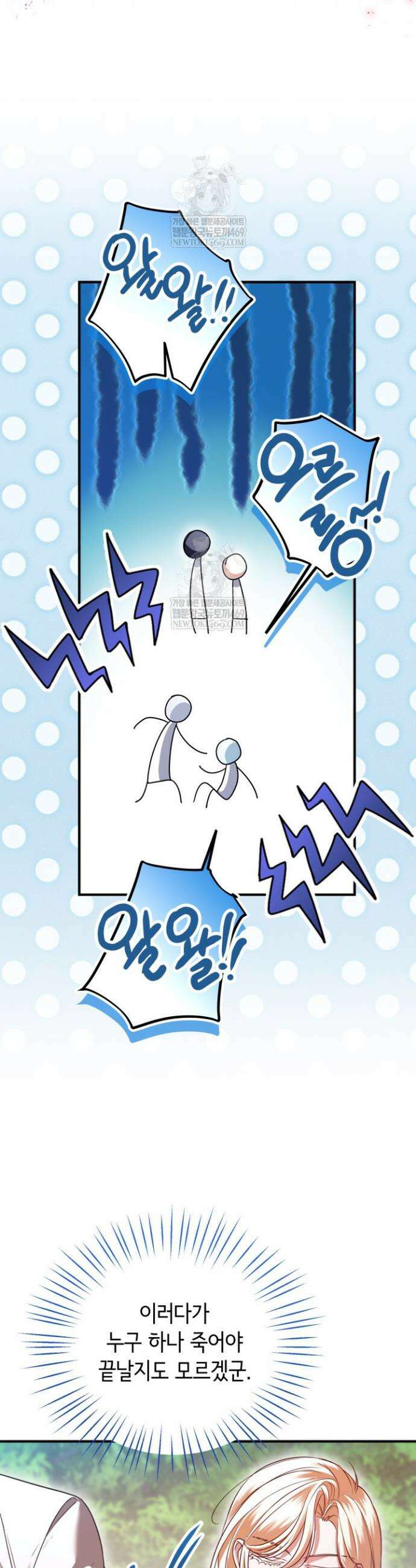남주들과 외딴섬에 갇혀버렸다 34화 25