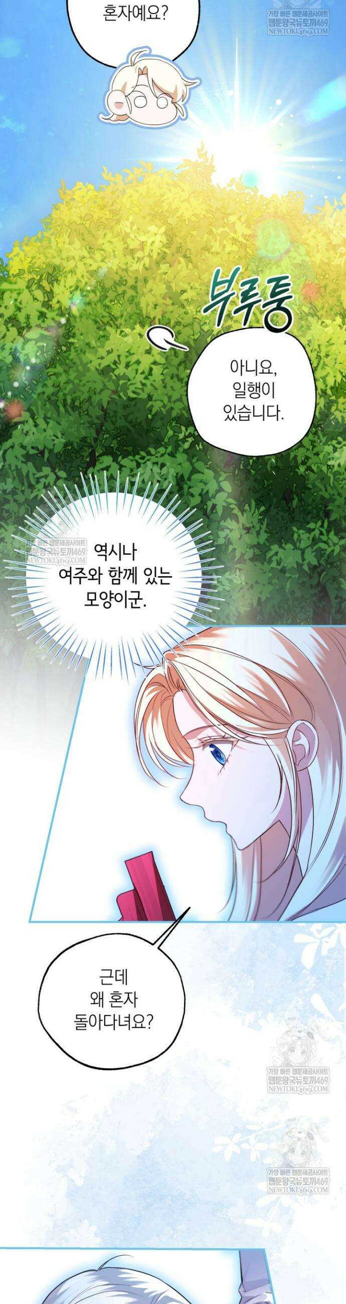 남주들과 외딴섬에 갇혀버렸다 34화 33