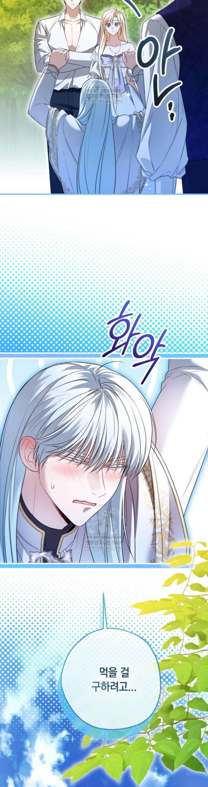 남주들과 외딴섬에 갇혀버렸다 34화 35