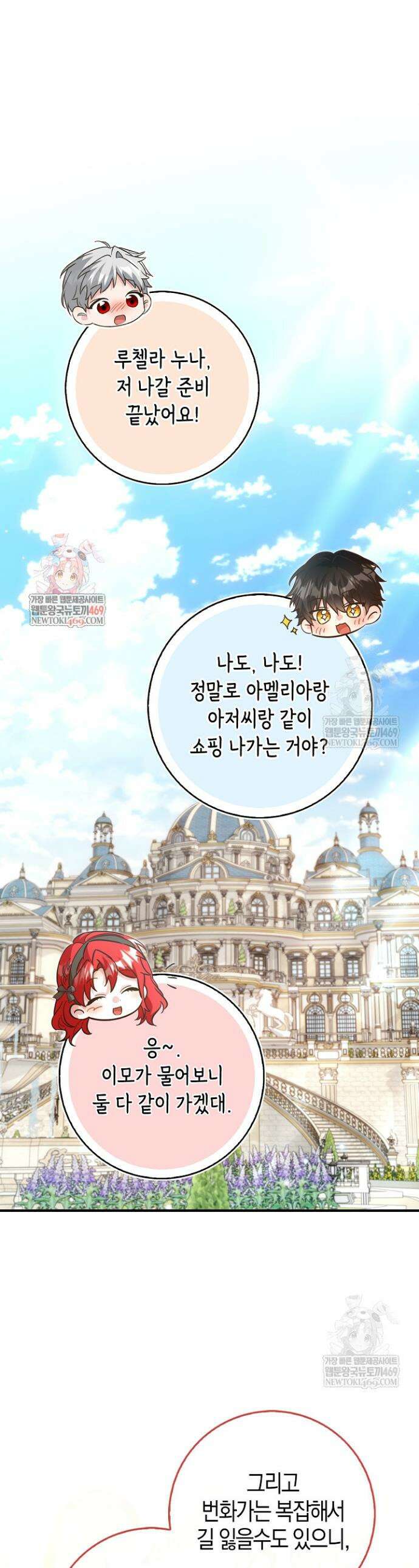 악당을 바르게 키워보겠습니다 21화 1