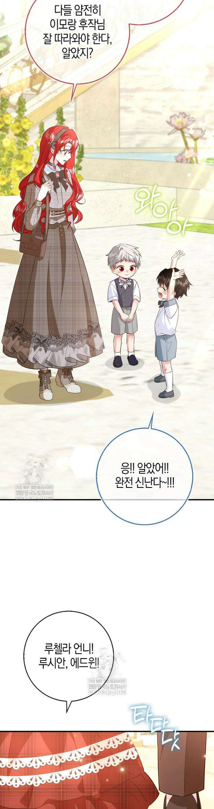 악당을 바르게 키워보겠습니다 21화 2