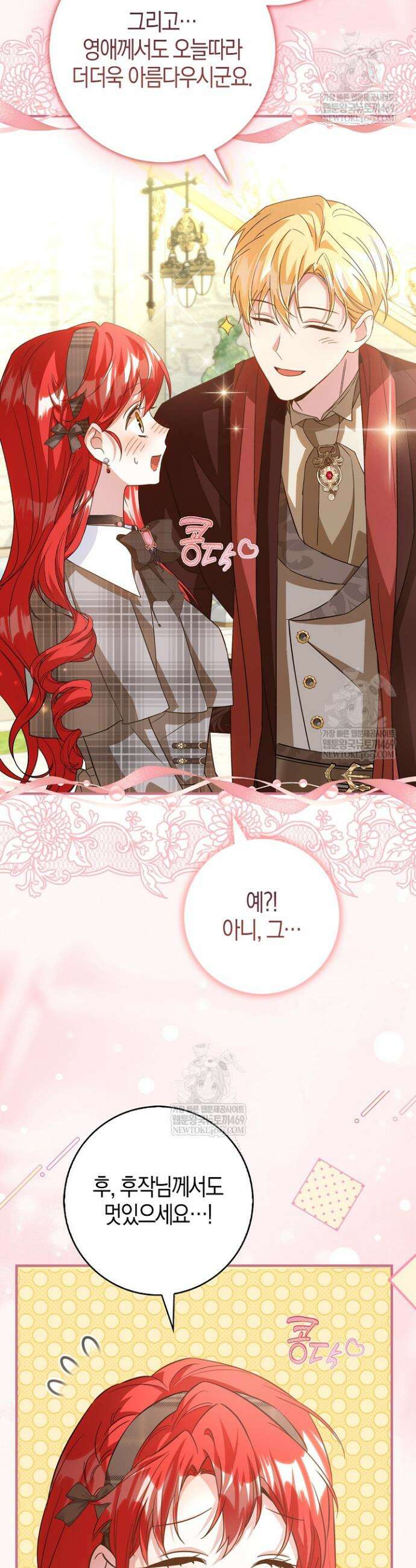 악당을 바르게 키워보겠습니다 21화 7