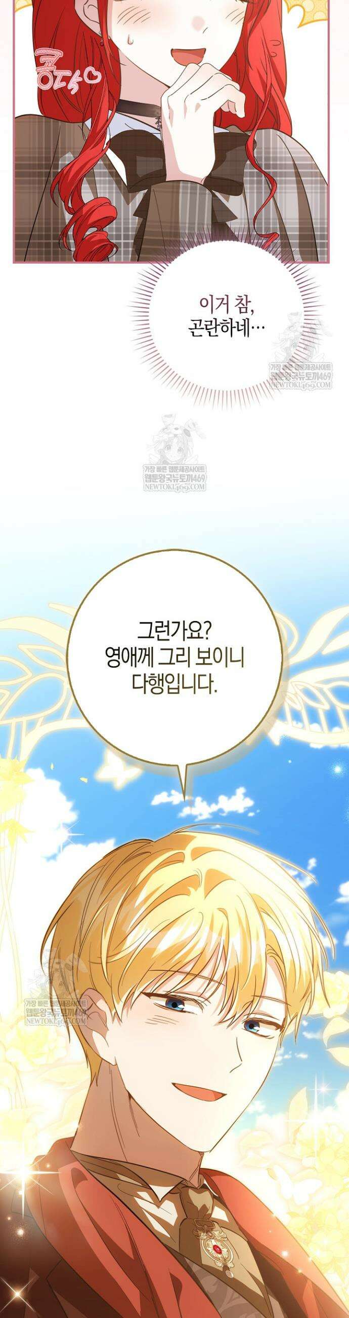 악당을 바르게 키워보겠습니다 21화 8