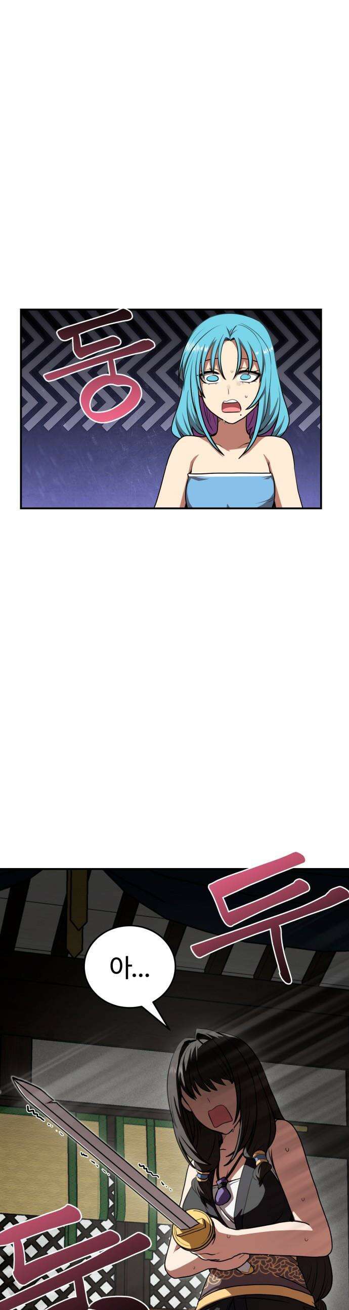 아마도 무적불패 - 55화． 용과 검(1) 1