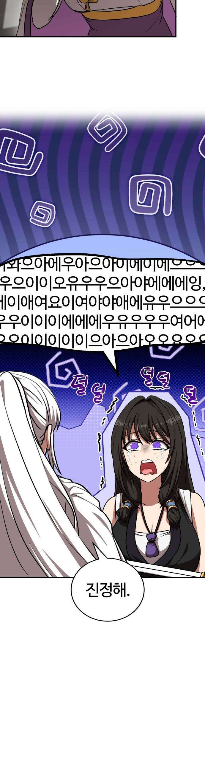 아마도 무적불패 - 55화． 용과 검(1) 3