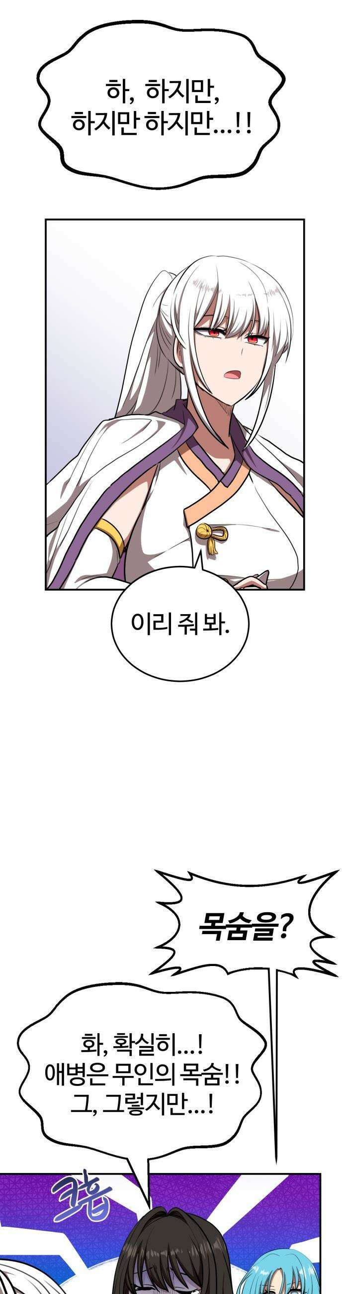 아마도 무적불패 - 55화． 용과 검(1) 4