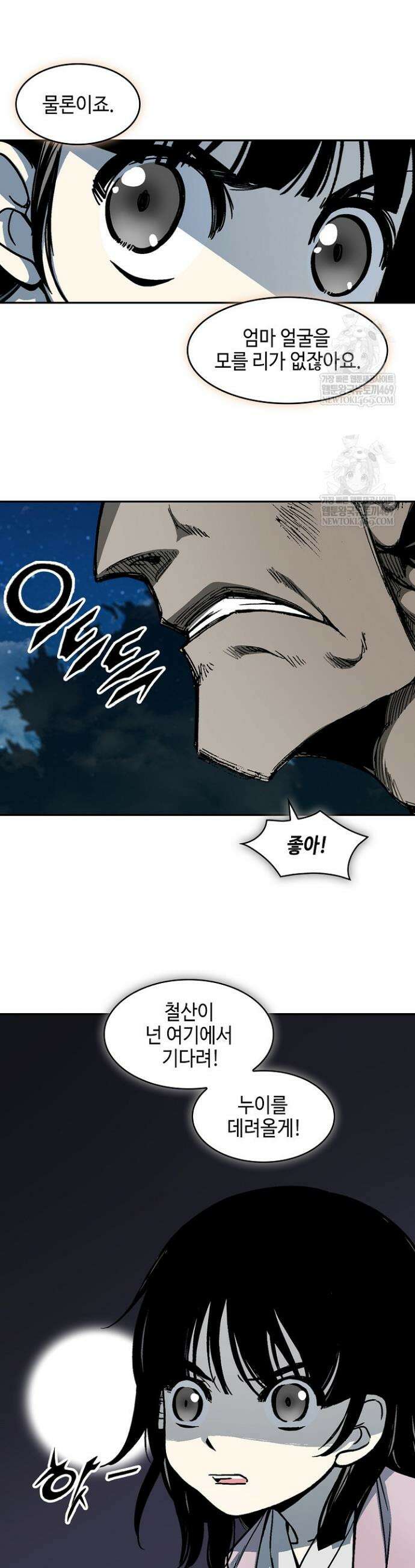 전왕전기 245화 6