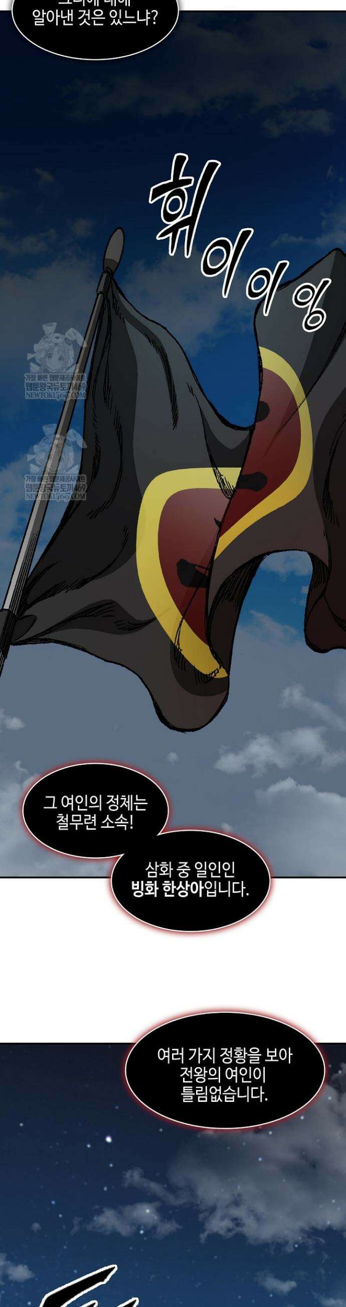 전왕전기 245화 10