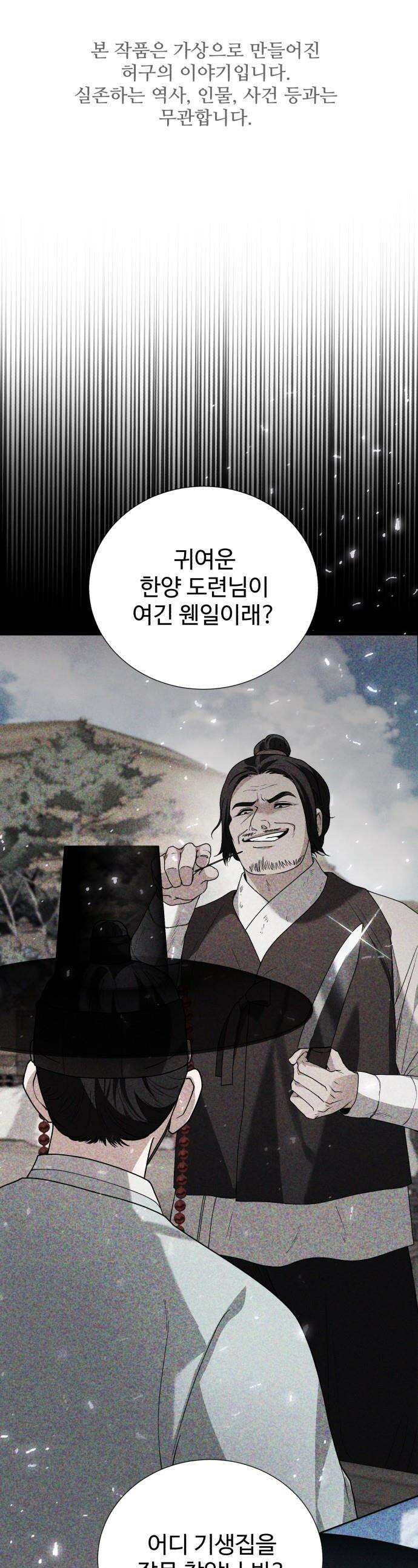 연산군의 셰프로 살아남기 - 27화 1