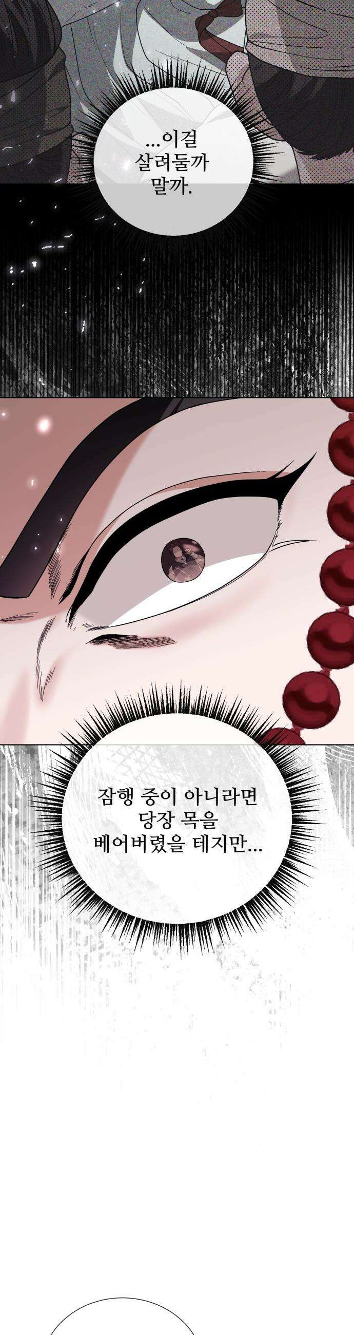 연산군의 셰프로 살아남기 - 27화 3