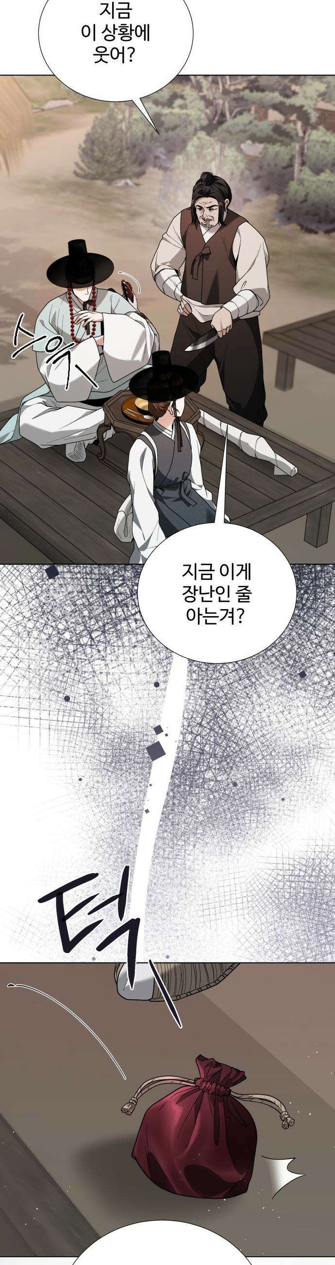 연산군의 셰프로 살아남기 - 27화 4