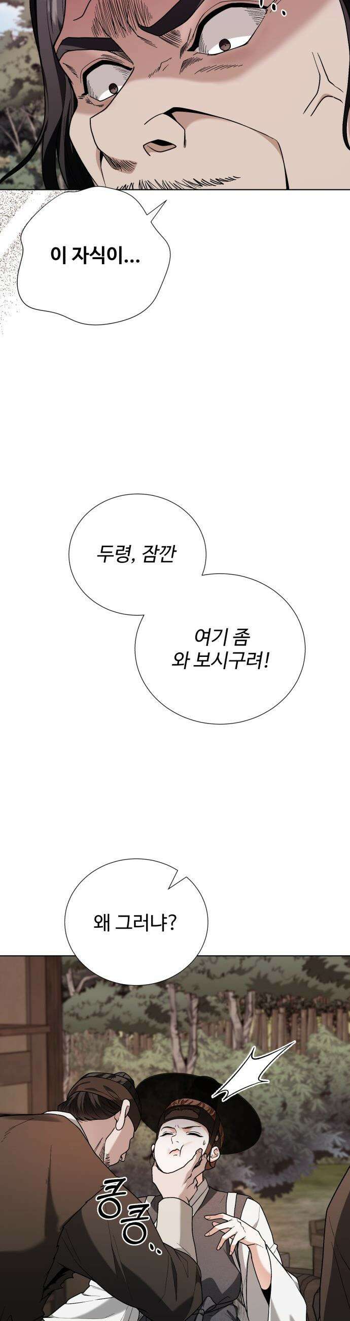 연산군의 셰프로 살아남기 - 27화 6