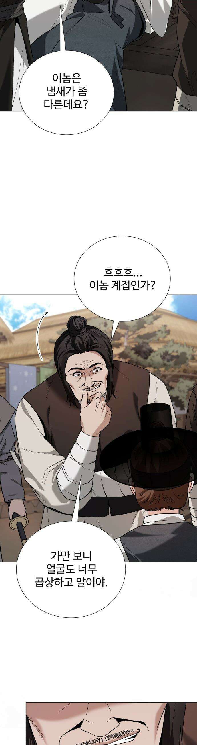 연산군의 셰프로 살아남기 - 27화 7