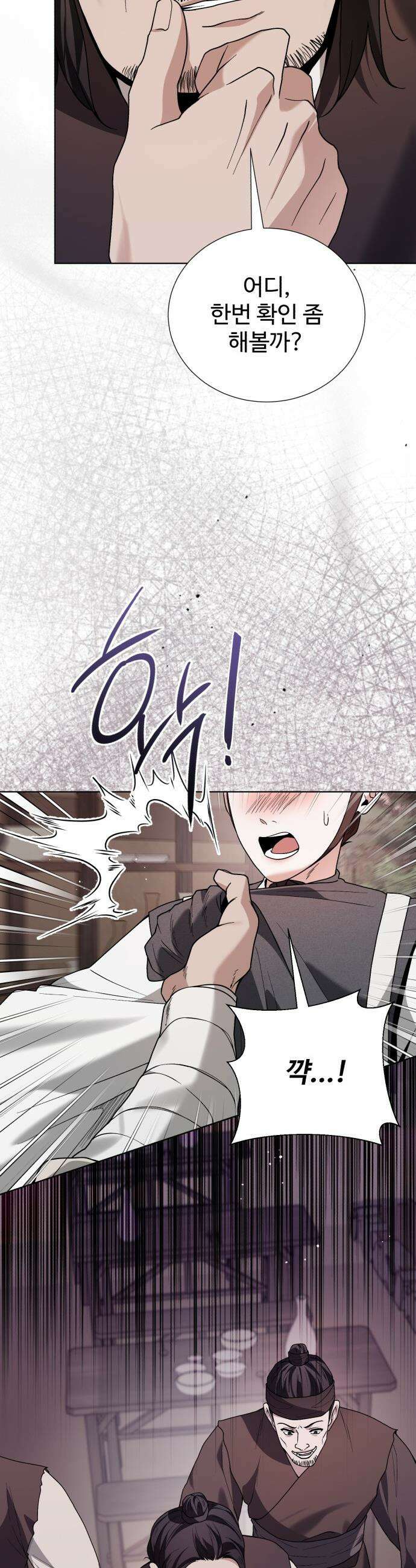연산군의 셰프로 살아남기 - 27화 8