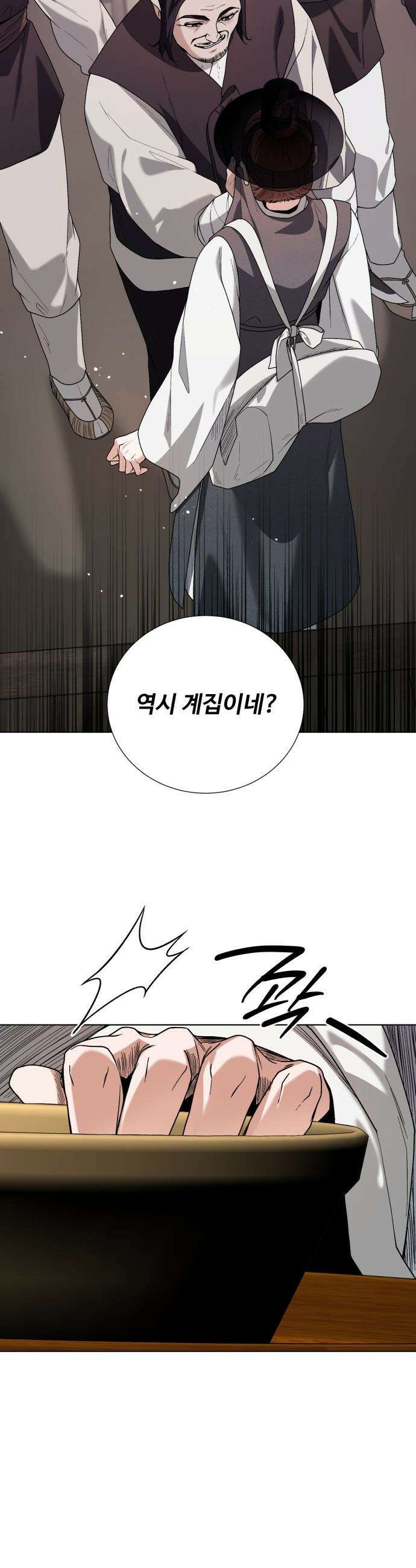 연산군의 셰프로 살아남기 - 27화 9