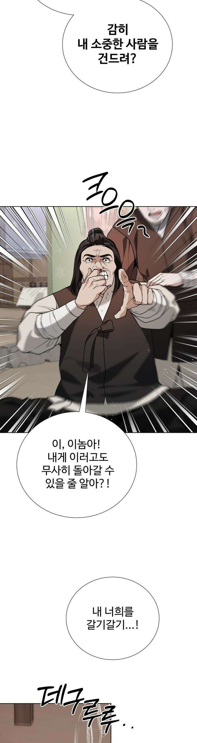 연산군의 셰프로 살아남기 - 27화 12