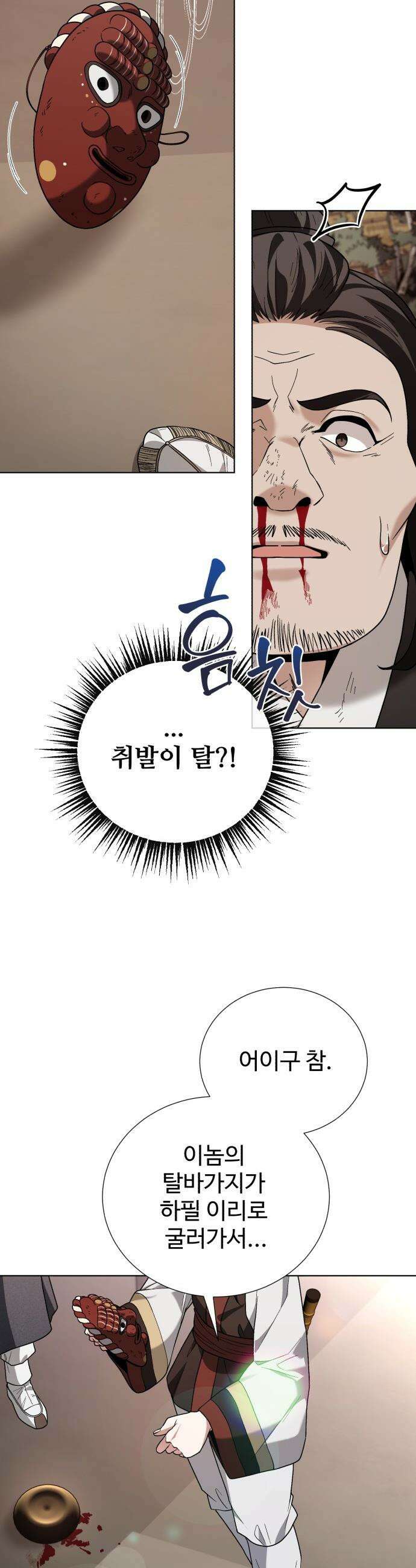 연산군의 셰프로 살아남기 - 27화 13