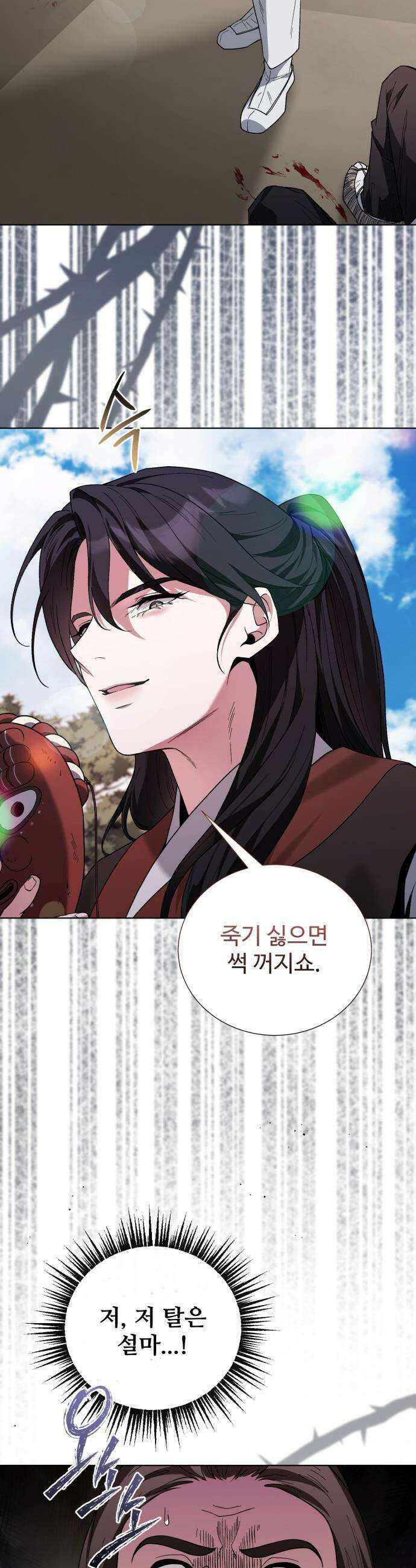 연산군의 셰프로 살아남기 - 27화 14