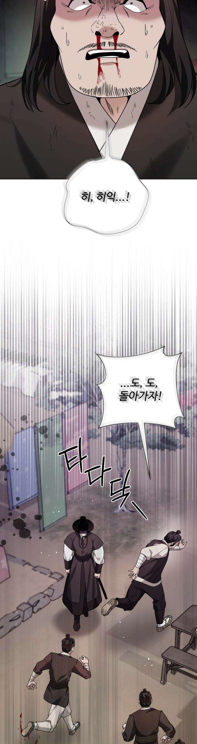 연산군의 셰프로 살아남기 - 27화 15