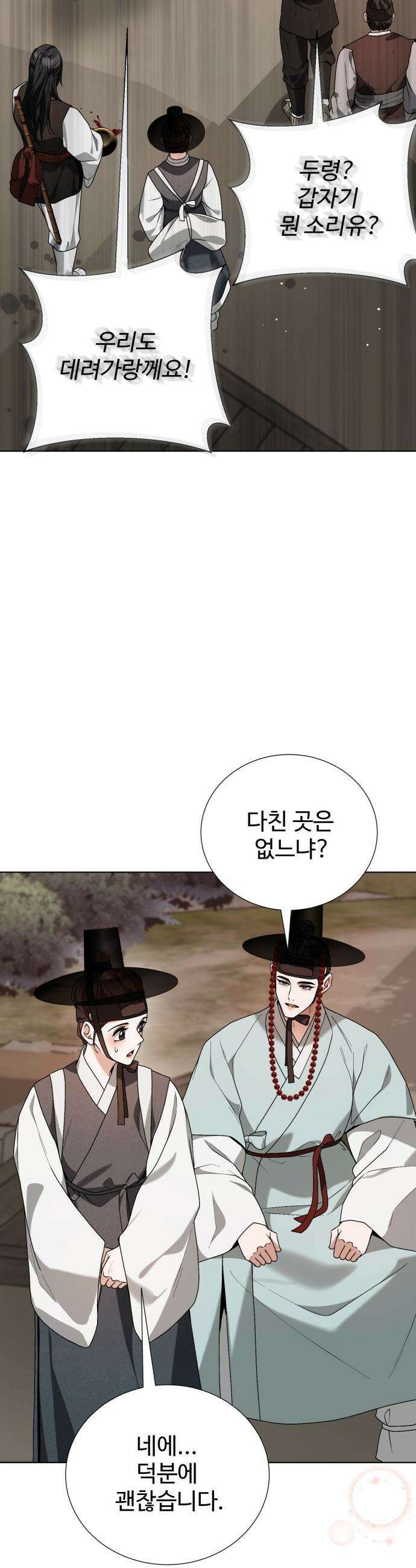 연산군의 셰프로 살아남기 - 27화 16