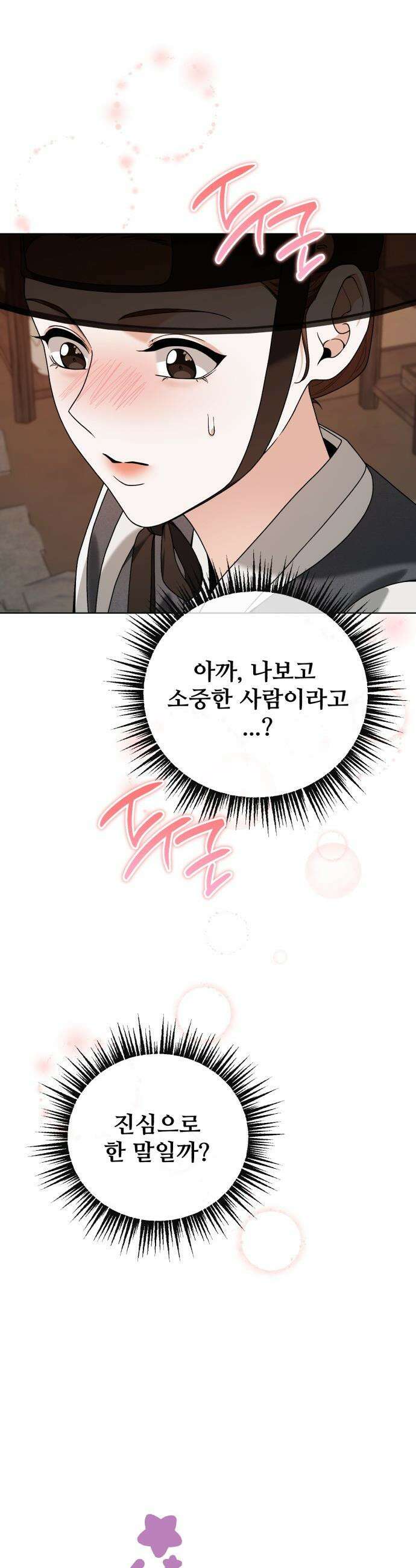 연산군의 셰프로 살아남기 - 27화 17
