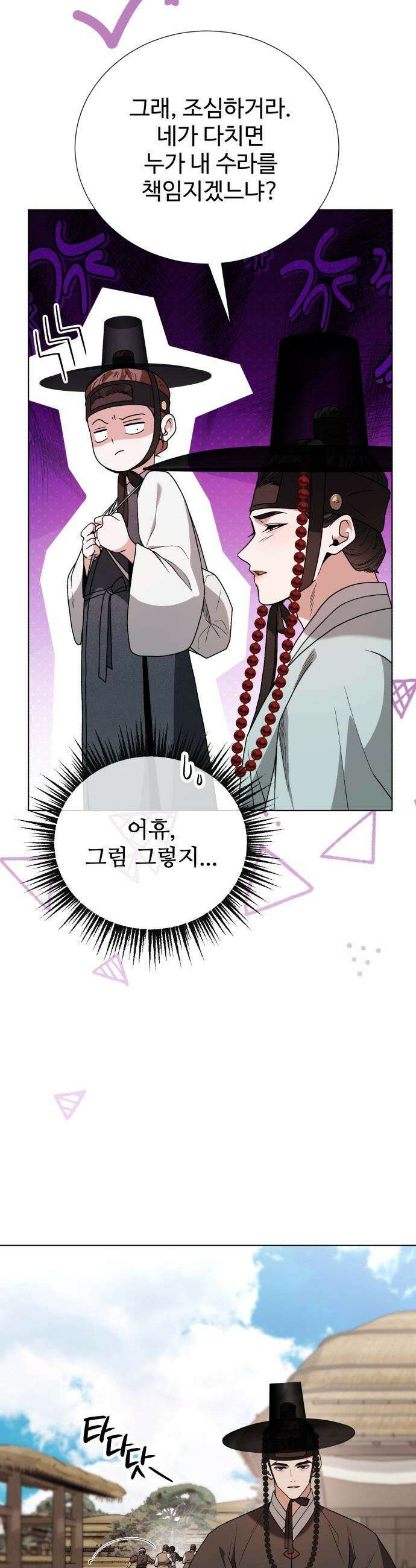 연산군의 셰프로 살아남기 - 27화 18