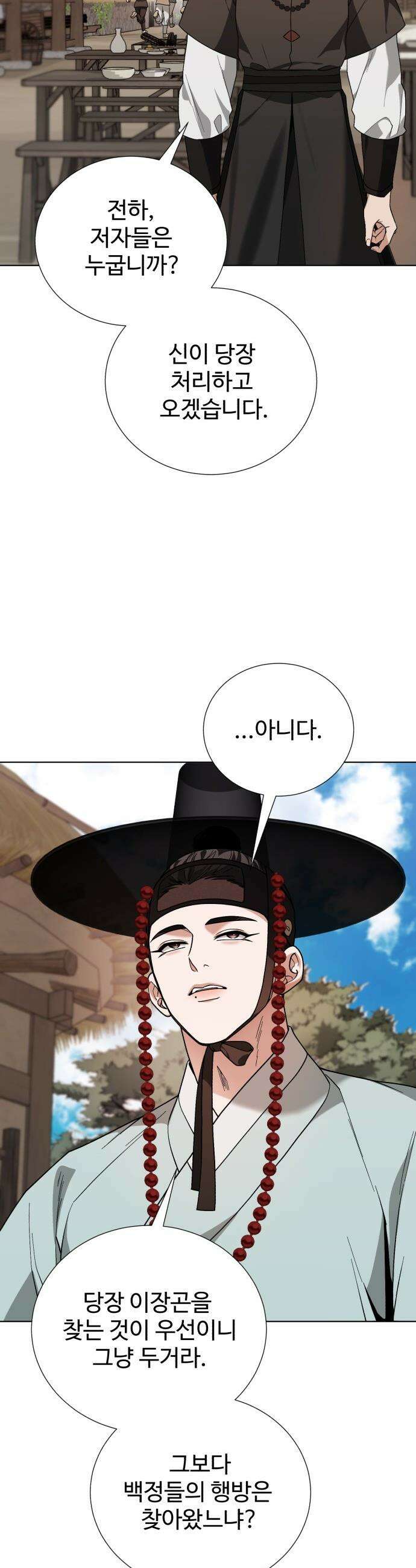 연산군의 셰프로 살아남기 - 27화 19