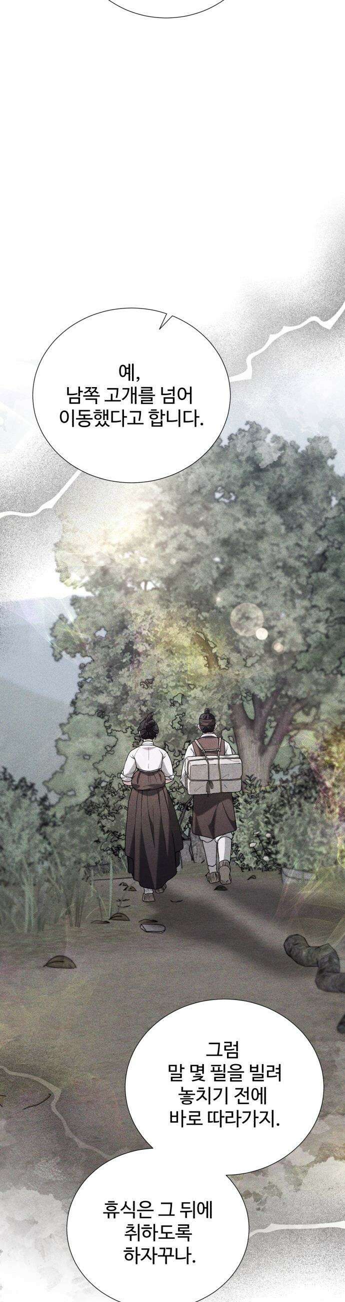 연산군의 셰프로 살아남기 - 27화 20