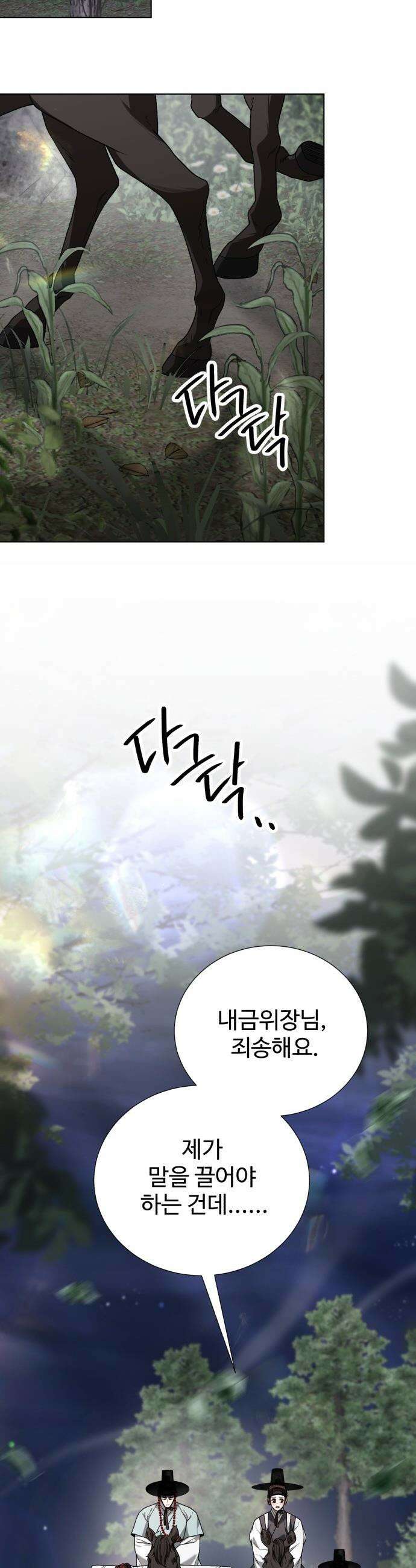 연산군의 셰프로 살아남기 - 27화 23
