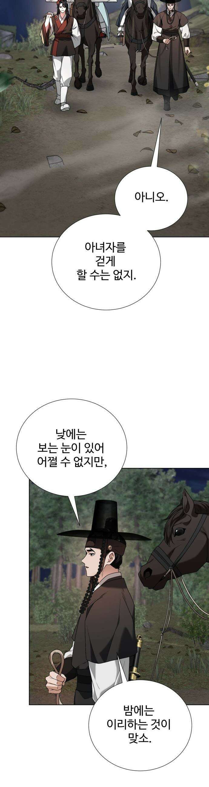 연산군의 셰프로 살아남기 - 27화 24